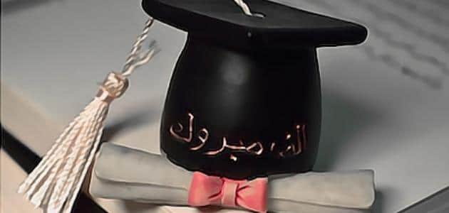 عبارات تخرج 2020