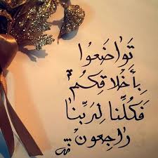 عبارات عن التواضع مع الصور3