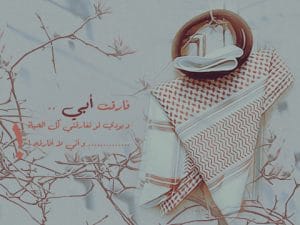 حالات عن وفاة الاب