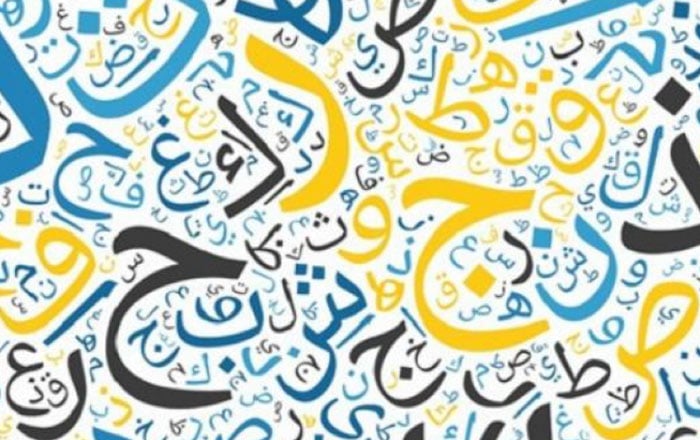 حروف مزخرفة