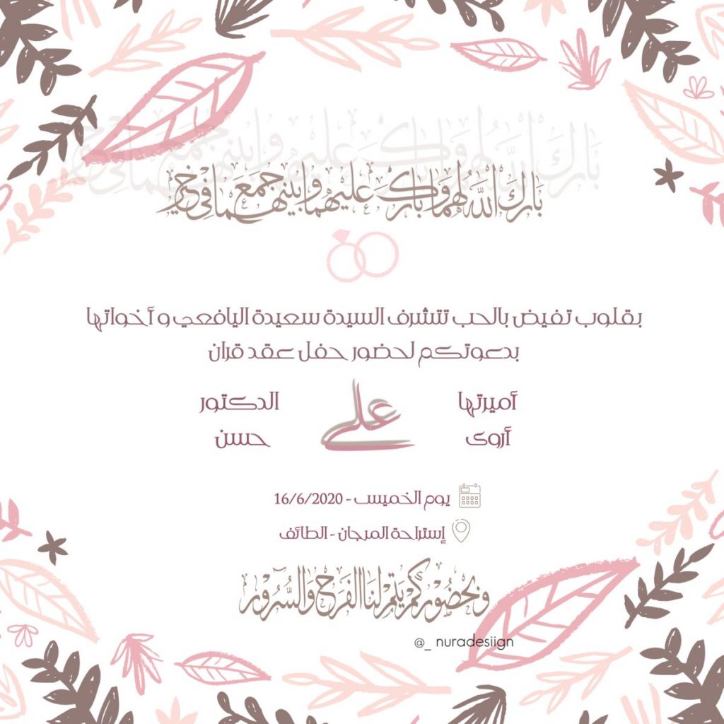 بطاقة دعوة الكترونية جاهزة 2