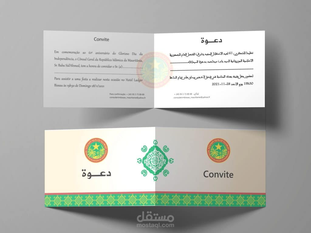 تصميم بطاقة دعوة رسمية 2