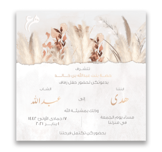 بطاقة دعوة الكترونية جاهزة 3
