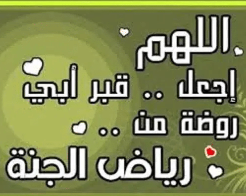 حالات عبارات عن الاب المتوفي للواتس 2