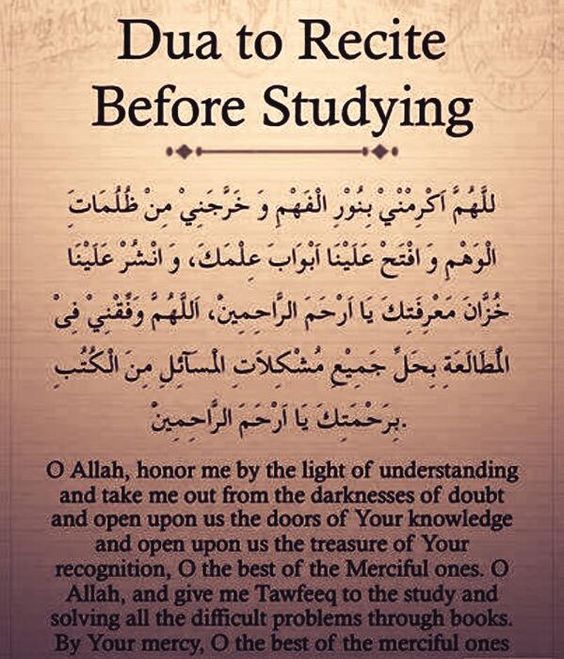 dua for studying