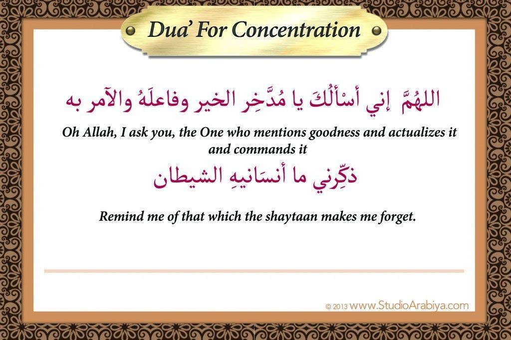 dua for studying