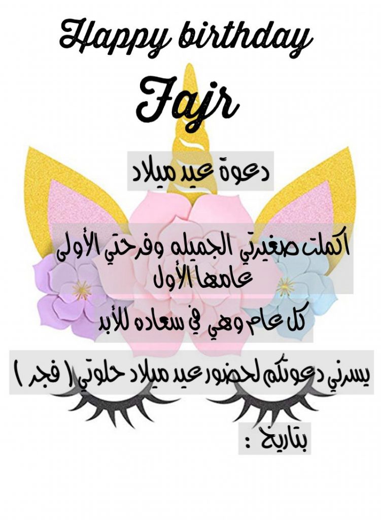 دعوة عيد ميلاد اطفال 3