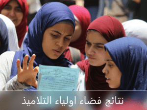 موقع فضاء أولياء التلاميذ كشف نقاط التلاميذ tharwa