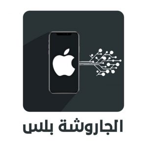 الجاروشة بلس