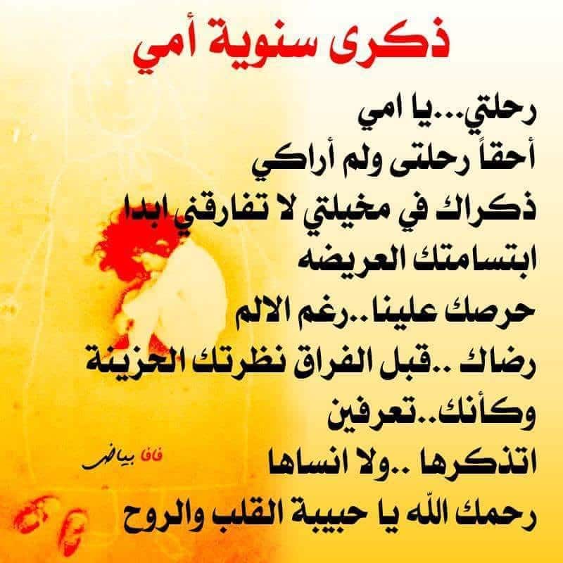 الذكرى السنوية لوفاة أمي
