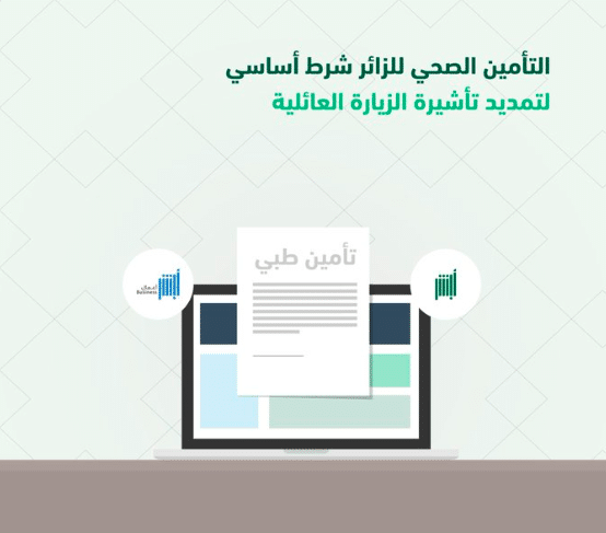 تأمين زيارة عائلية