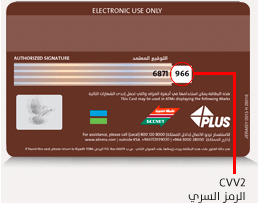 رمز الامان في بطاقة الرياض