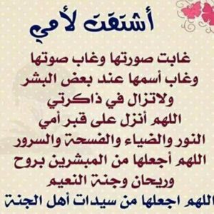 تغريدات عن وفـاة الأم 2