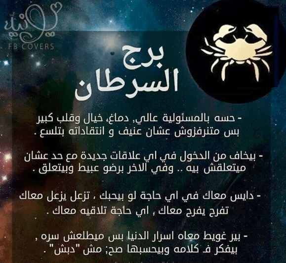 شخصية برج السرطان