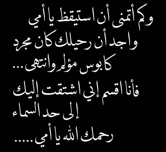 حـالات عن وفاة الام 1
