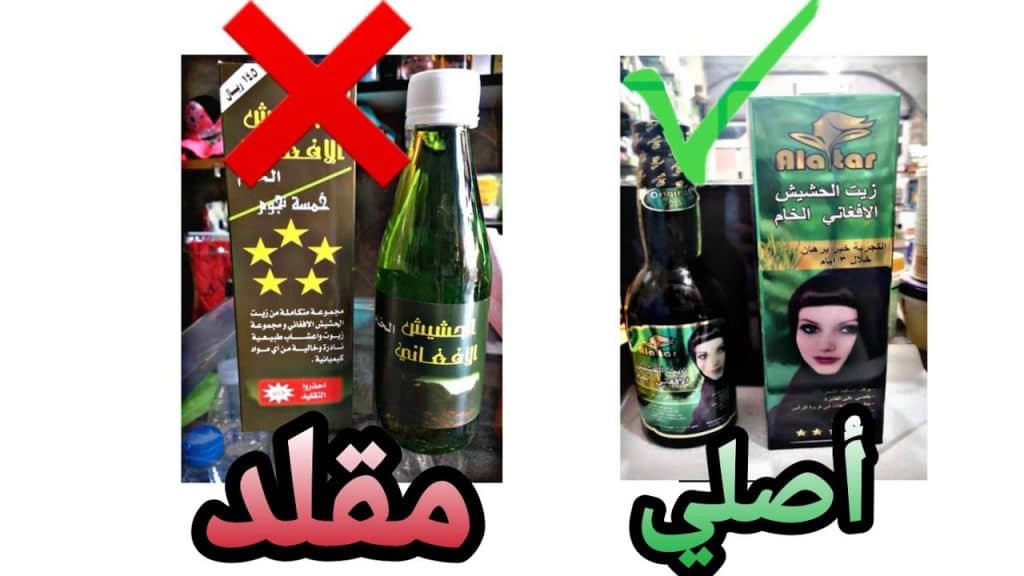 الزيت الافغاني الاصلي والتقليد