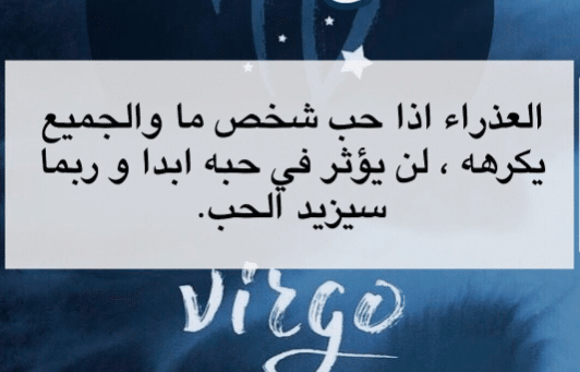 شخصية برج العذراء الرجل في الحب