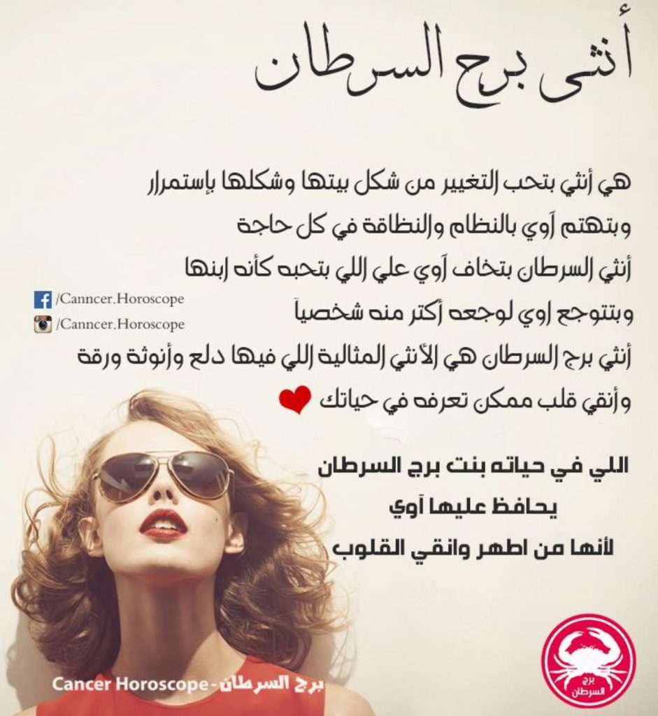 شخصية برج السرطان الانثى