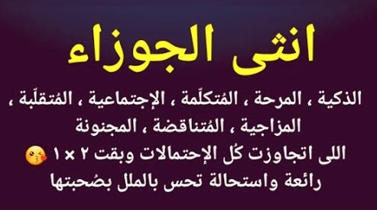 شخصية برج الجوزاء الانثى