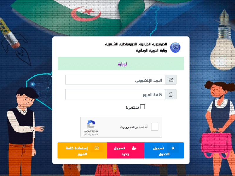موقع فضاء أولياء التلاميذ كشف نقاط التلاميذ tharwa