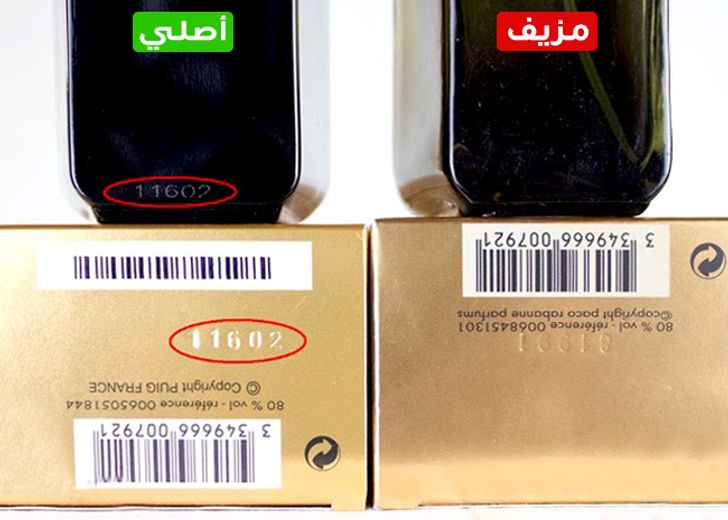 كيف أعرف إذا العطر أصلي من الباركود