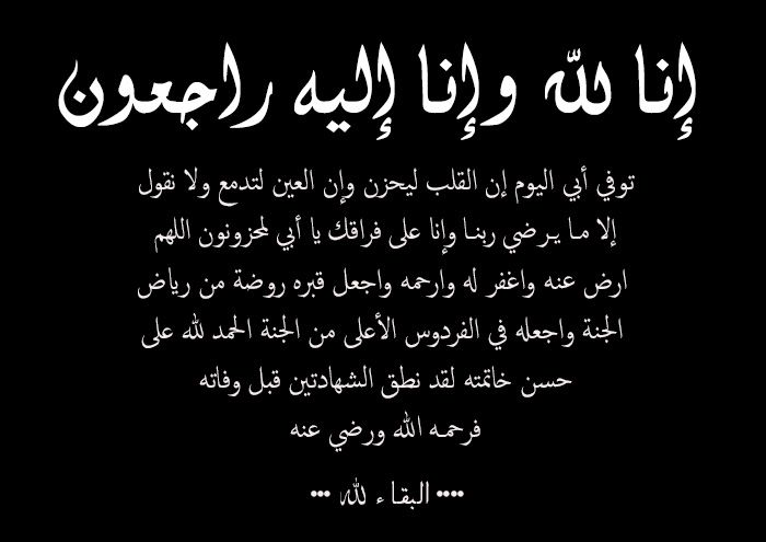 كلمات عن الأب المتوفي