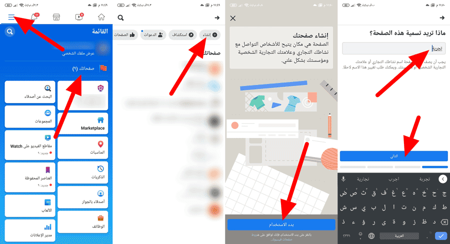 كيفية انشاء صفحة على الفيس بوك
