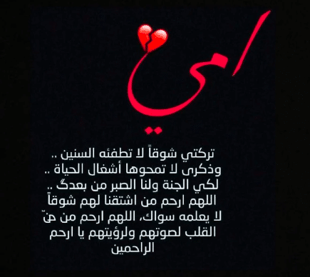 تغريدات عن وفـاة الأم 1