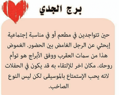 شخصية برج الجدي