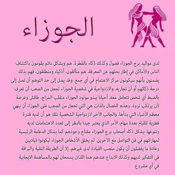 مشاهير برج الجوزاء