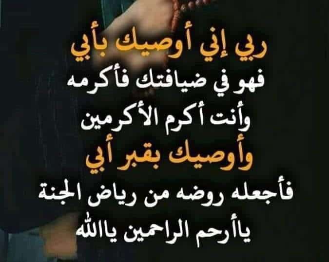 كلمات عن ذكرى وفاة الأب
