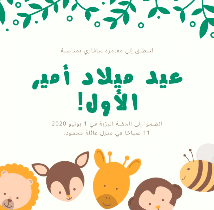 دعوة عيد ميلاد اطفال 4