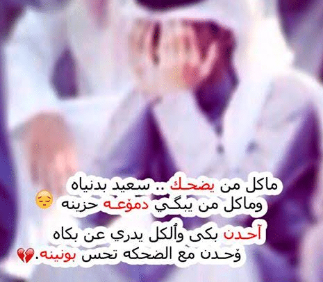 عبارات خليجية حزينة
