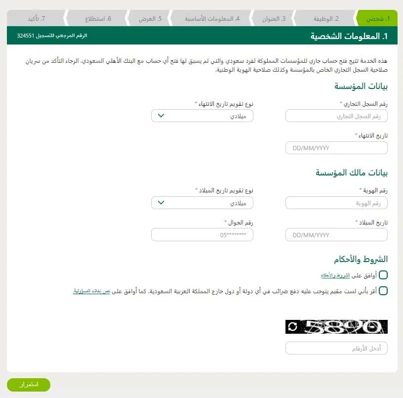 فتح حساب جاري البنك الأهلي أون لاين