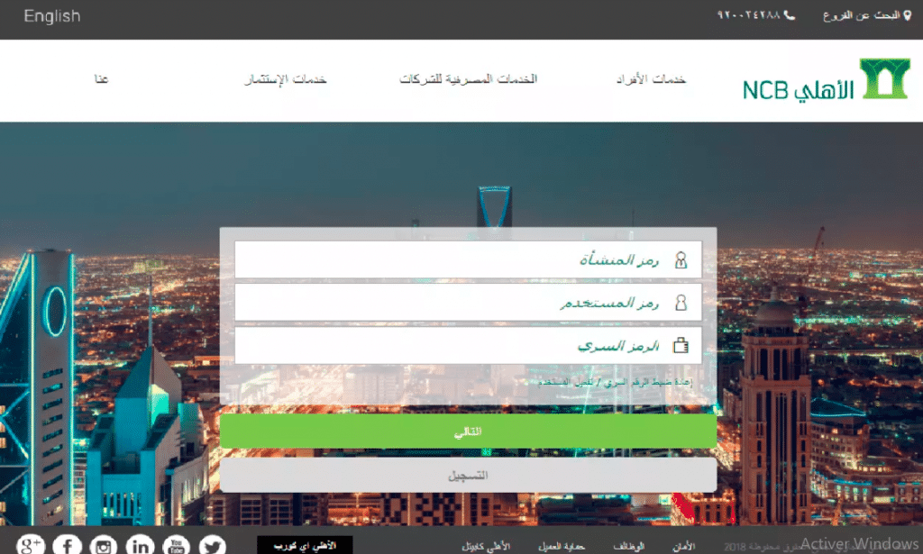 تحديث بيانات الأهلي اي كورب