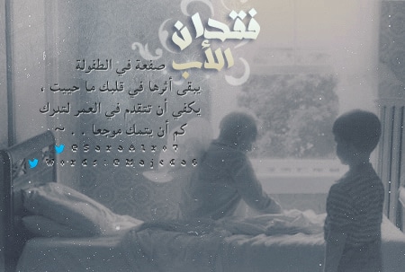 شعور موت الأب