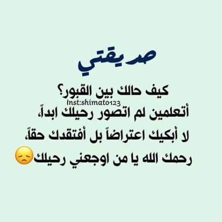 كلام عن موت صديقتي