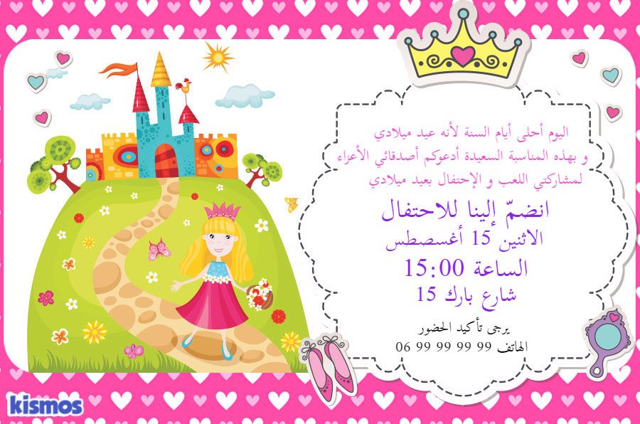 دعوة عيد ميلاد اطفال 2