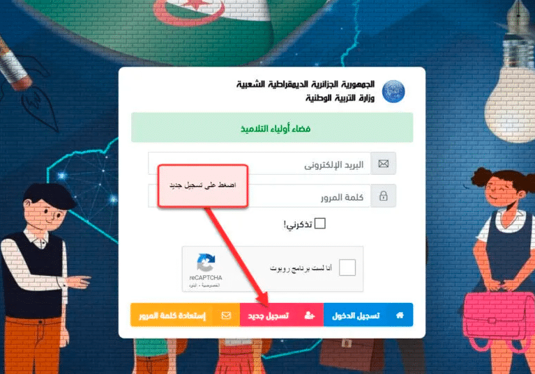 كيفية الدخول إلى فضاء أولياء التلاميذ