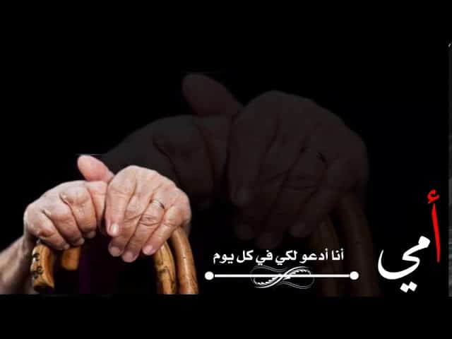 بوست عن وفاة الأم 2