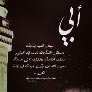 تغريدات عن الأب المتوفي