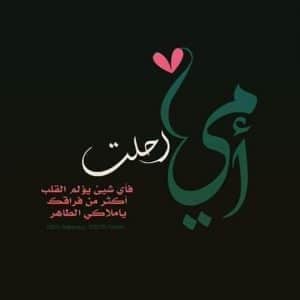 تغريدات عن وفاة الأم