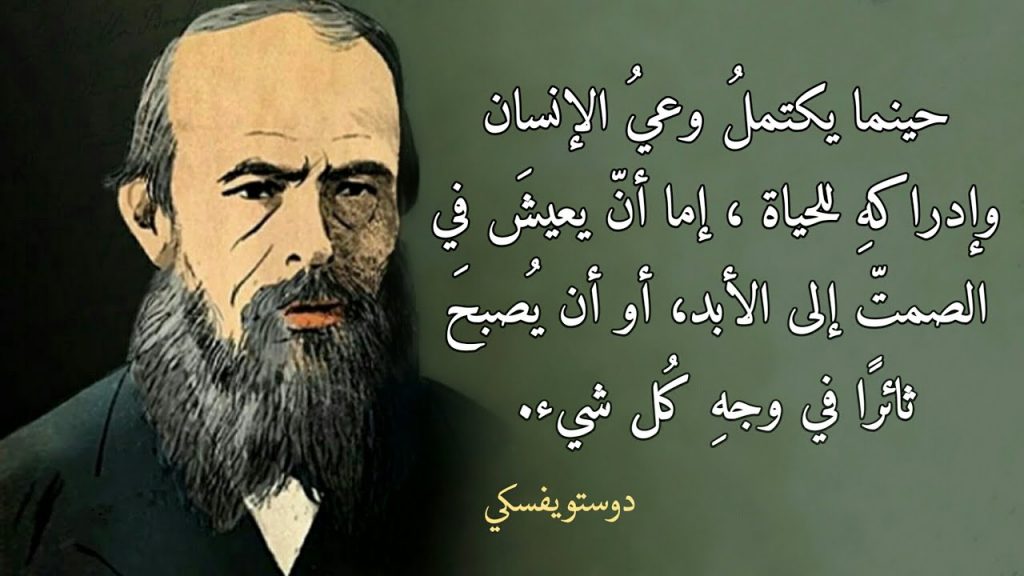 أقوال دوستويفسكي عن القراءة