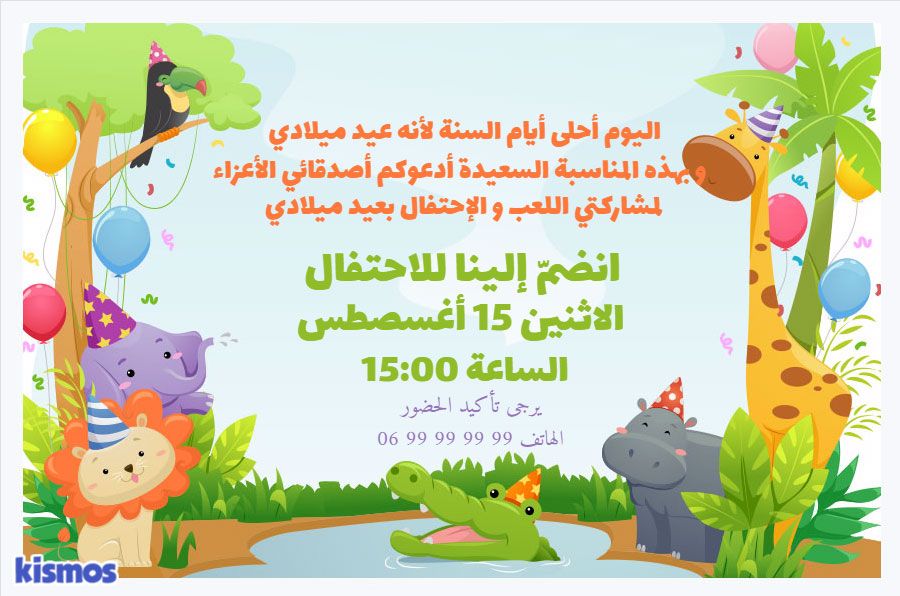 دعوة عيد ميلاد اطفال 1
