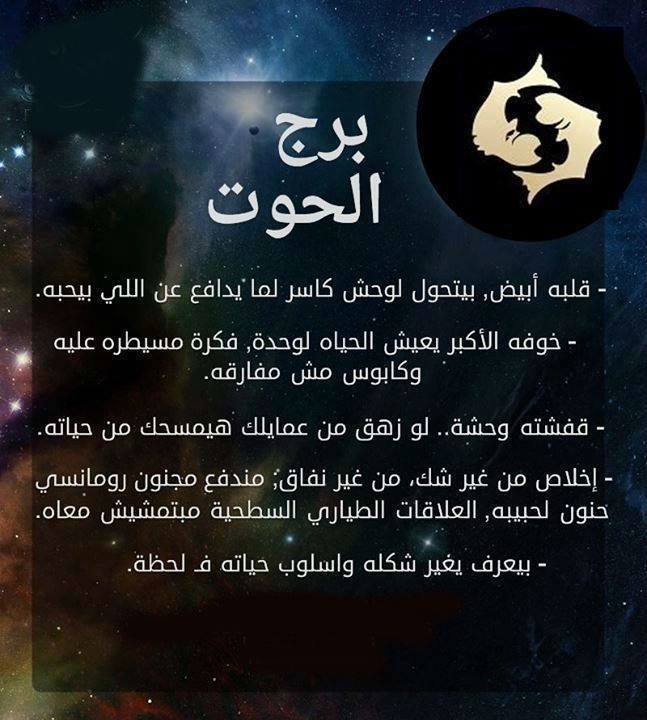 ملامح برج الحوت