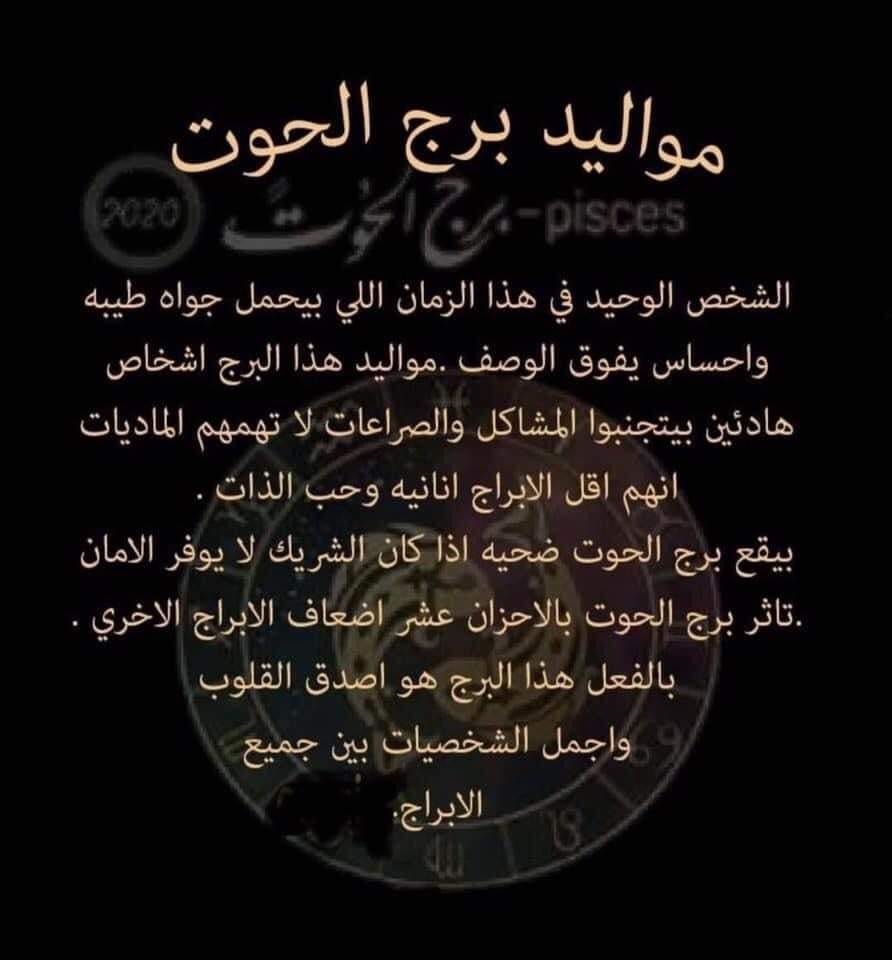 هل برج الحوت قوي الشخصية