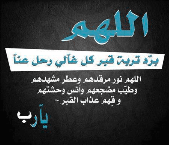 كلمات مؤثرة عن موت شخص عزيز