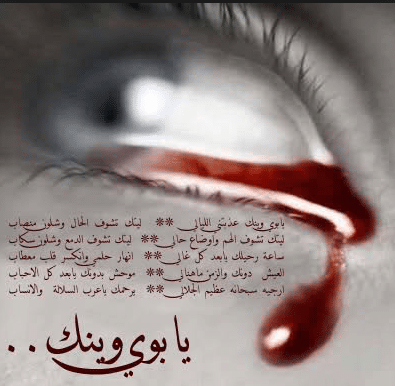 تغـريدات عن الأب المتوفي 4