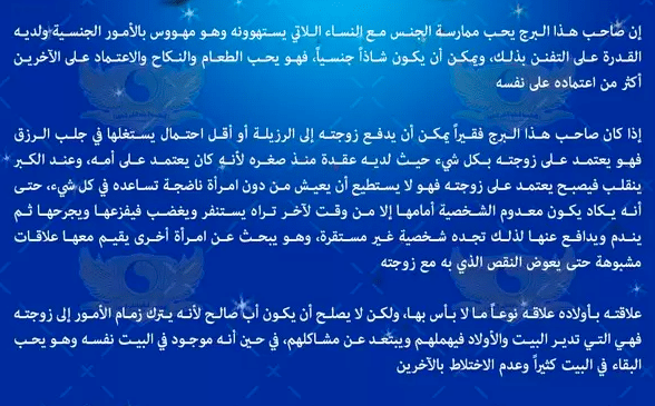 صفات برج الحوت الرجل في الحب