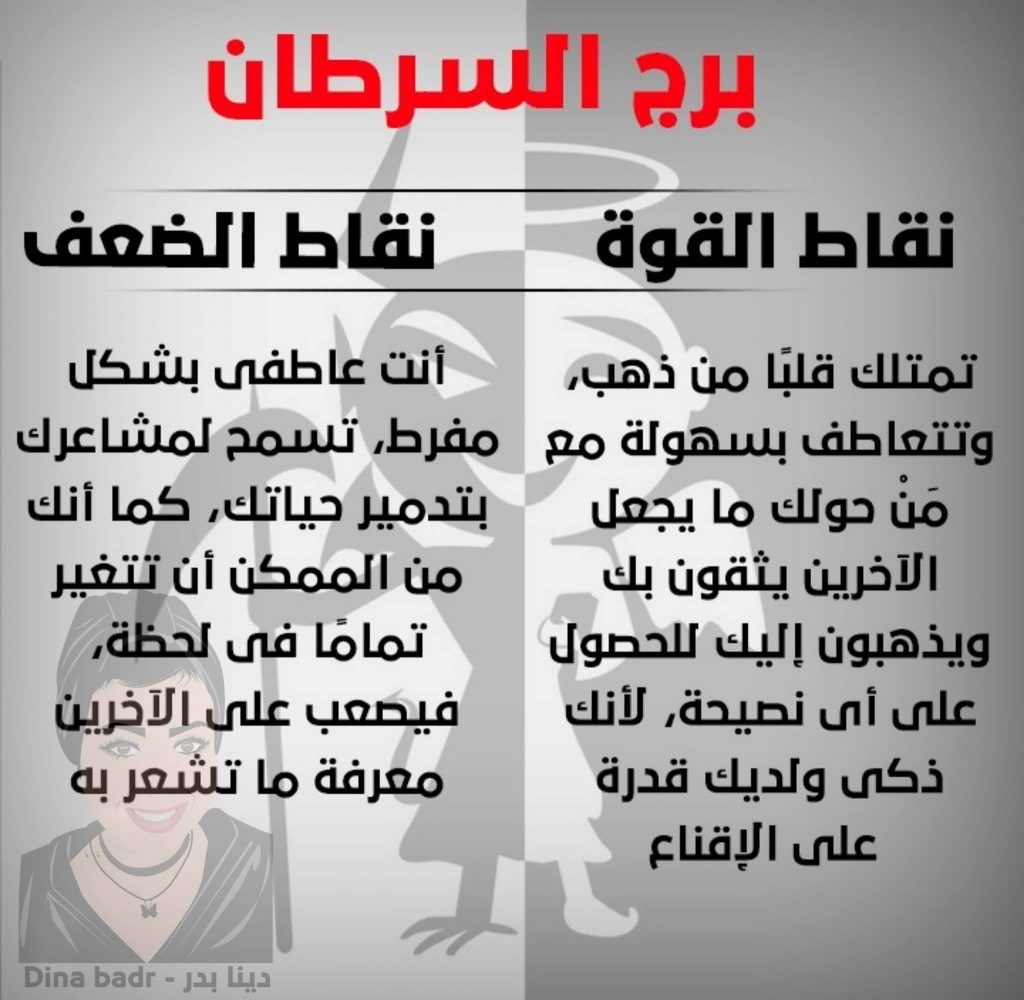 عيوب برج السرطان الرجل